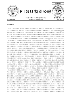 FIGU特別公報 第14号 - FIGU
