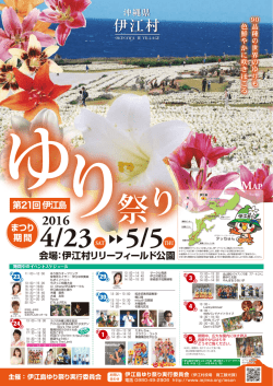 21回ゆり祭りイベントスケジュール