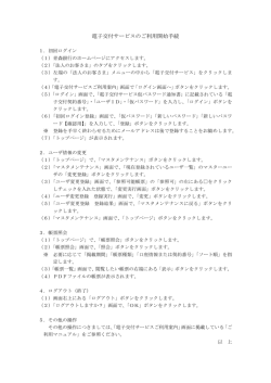 電子交付サービスのご利用開始手続