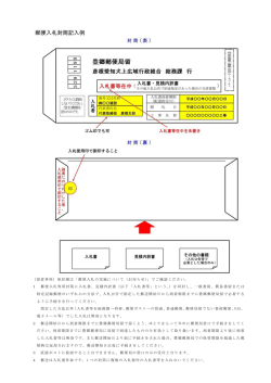「郵便入札の実施について（お知らせ）」でご確認ください。