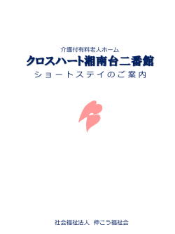 PDF - 社会福祉法人 伸こう福祉会