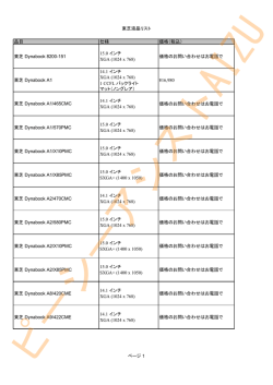 東芝 Dynabook 8200-151 15.0 インチ XGA (1024 x 768)