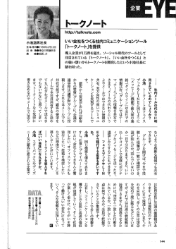 を提供 - いい会社をつくる社内SNS「Talknote」