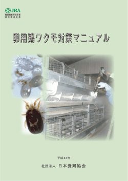 はじめに - 日本養鶏協会