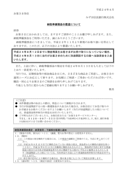 納税準備預金の償還について(PDF/148KB)