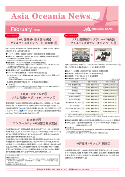 JAL国際線・日本国内線 ダブルマイルキャンペーン 実施中！ JAL