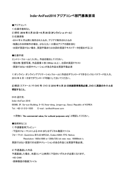 Indie-AniFest2016 アジアコンペ部門募集要項