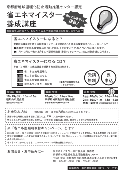 省エネマイスター 養成講座