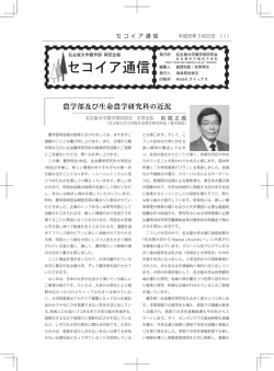 平成 25年度 - 名古屋大学大学院生命農学研究科・農学部