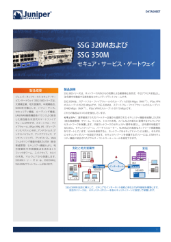 SSG 320Mおよび SSG 350M