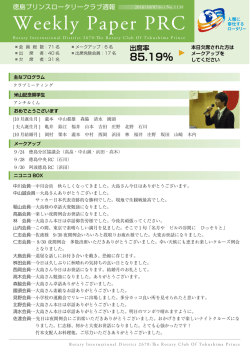 7日 - 徳島プリンスロータリークラブ