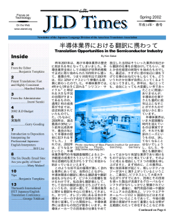 半導体業界における翻訳に携わって