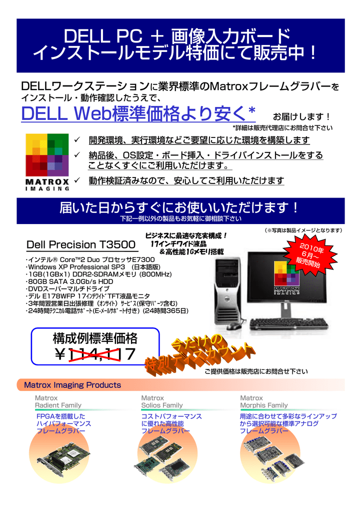 DELL PC ＋画像入力ボード インストールモデル特価にて販売中