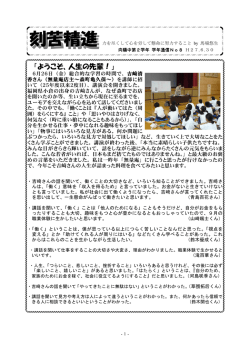 「ようこそ、人生の先輩！」