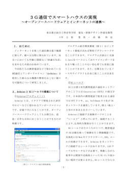 発表内容の資料 - 東京都立総合工科高等学校
