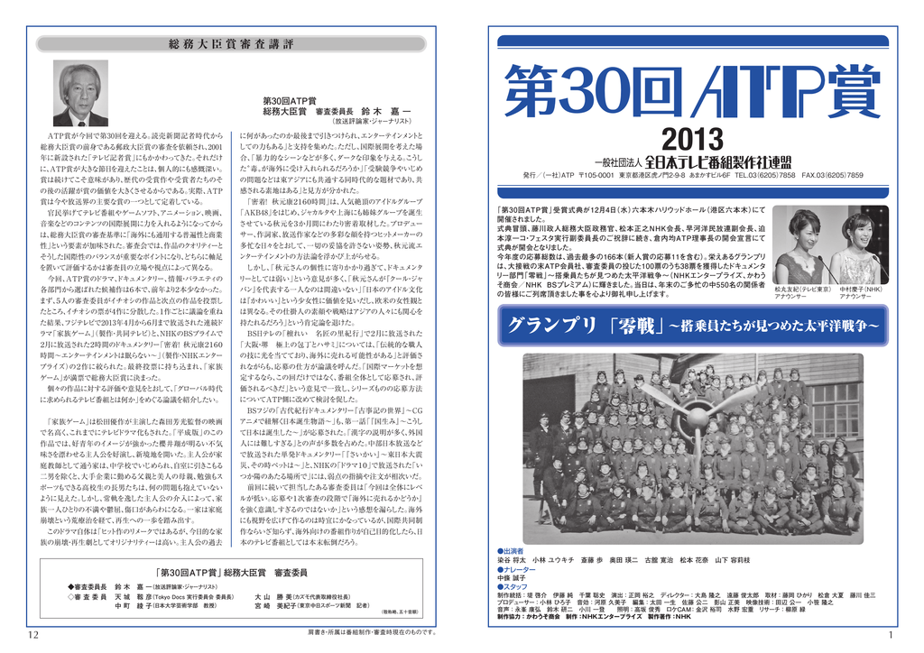 グランプリ Atp 一般社団法人 全日本テレビ番組製作社連盟