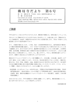 6号全て - 大悲山 佛母寺
