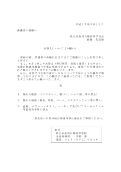 こちら - 新潟県立糸魚川白嶺高等学校