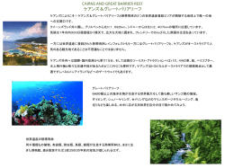 何故 ケアンズがおススメなのか