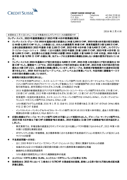2015 年通期業績及び 2015 年第 4 四半期業績を発表