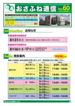 おさふね通信