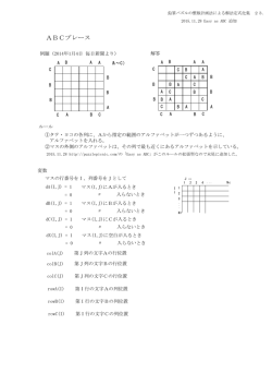 ABCプレース - 鉛筆パズルの整数計画法による解法定式化集