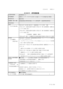 さきがけ提案書 - Kosuke Shinoda