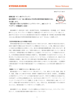 JA 全農2014 年世界卓球団体選手権東京大会