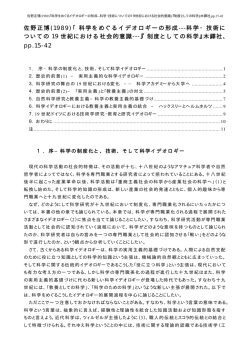 (1989)「科学をめぐるイデオロギーの形成」『制度としての科学』