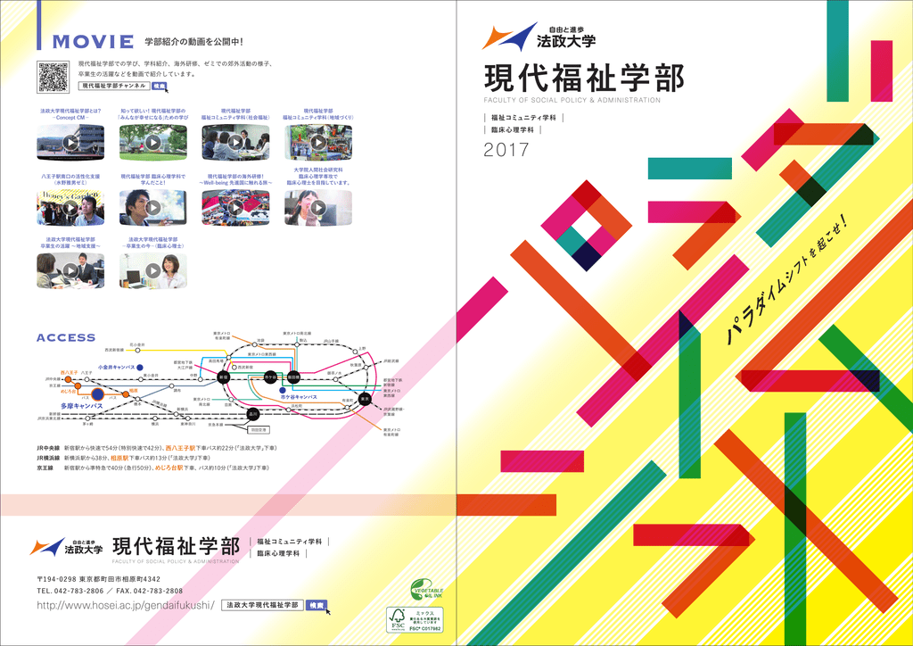 現代福祉学部 法政大学 入試情報サイト