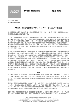 ACCJ、第55代会頭にクリストファー・ラフルアーを選出
