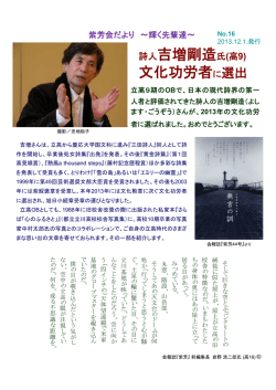 詩人吉増剛造氏(高9) 文化功労者に選出