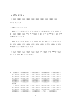 2 ．我が国のM＆A - INVEST JAPAN 対日直接投資推進