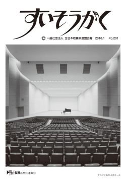 2016年1月号 - 全日本吹奏楽連盟