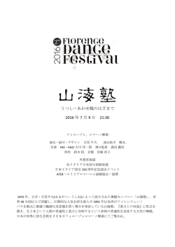 うつし―あわせ鏡のはざまで 2016 年 7 月 9 日 21:30