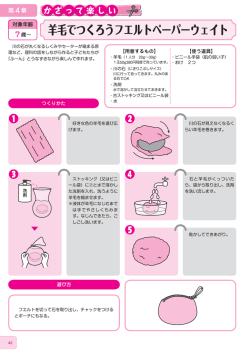 羊毛でつくろうフエルトペーパーウェイト