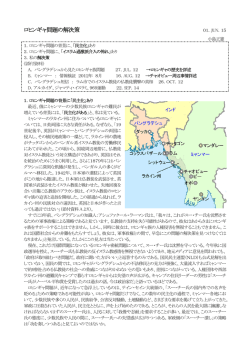 2015-06-01 ロヒンギャ問題の解決策