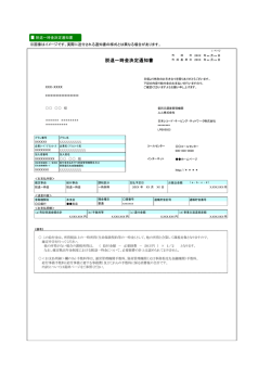 脱退一時金決定通知書 - 日本レコード・キーピング・ネットワーク株式会社