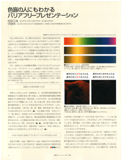 色盲の人ーこもわかる バリアフリープレゼンテーション