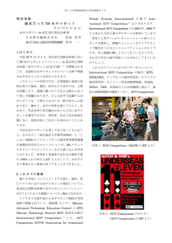 日本深海技術協会 会報 2009年1号 （通巻60号