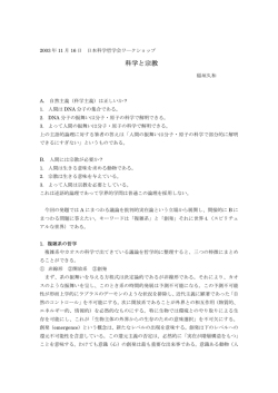 科学と宗教 - 日本科学哲学会