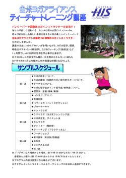 yoga TT - H.I.S.カナダ支店