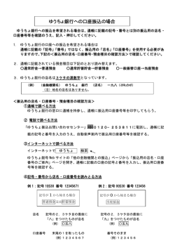 ゆうちょ銀行への口座振込の場合