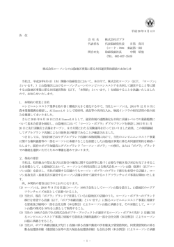 株式会社ローソンとの山陰地区事業に係る共同運営契約締結の