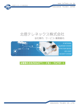 pdf ｜ ファイルサイズ - 北信テレネックス株式会社