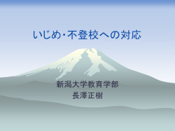スライド 1 - 新潟大学教育学部