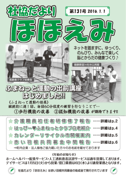 ふまねっと運動の出前講座 はじめました!!