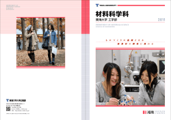縮小版 - 東海大学工学部材料科学科