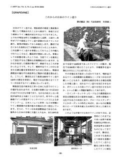これからの日本のワイン造り