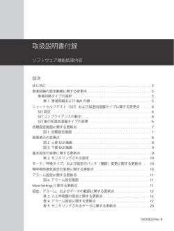 取扱説明書付録 - Medtronic
